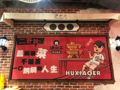-炉小二铜锅牛蛙•川湘菜(三里屯店)