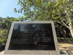 -草庵摩尼教遗址公园