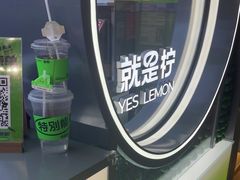 -Yes Lemon就是柠·手打柠檬茶(苏州中心一店)
