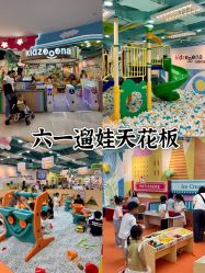 -莫莉幻想儿童乐园(深圳南山欢乐颂店)