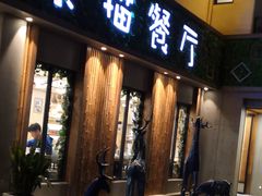 -外婆船宴餐厅·外婆喊你回家吃饭