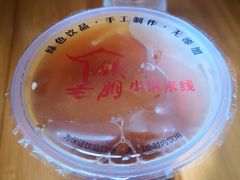 -铁朋小锅米线(玉川巷店)