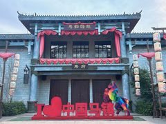 -中国马镇舞马世界主题乐园