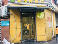 门面-清真宏玉祥黄门脸餐厅(华荫东里店)