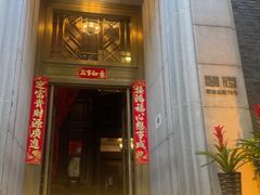 -翠府(翠湖北路店)