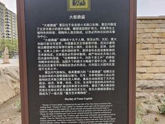 -元大都城垣遗址公园