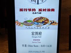 -白天鹅宾馆-宏图府餐厅