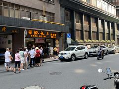 -上海国际饭店