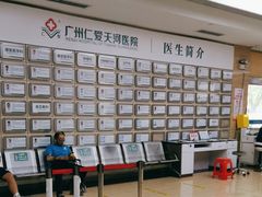 -广州仁爱天河医院体检中心