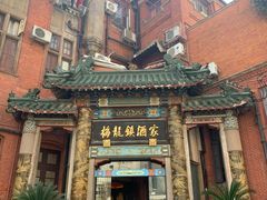 -梅龙镇酒家(南京西路总店)