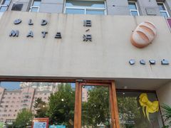 门面-旧识old mate·烘焙蛋糕店