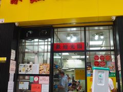 -麦文记面家(佐敦店)