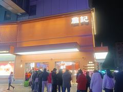 -詹记桃酥(包河万达店)