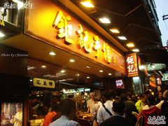 钜记店铺-钜记手信(兴华楼店)
