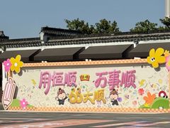 -镇江中国醋文化博物馆