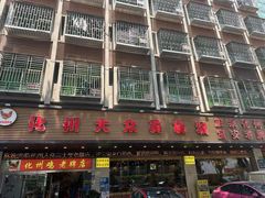 -化州大众美食城(宝安老牌店)