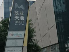 -太原茂业天地购物中心