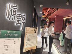 -滇野云南野生菌餐厅(陕西南路店)