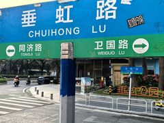 -垂虹公园