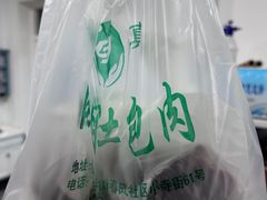 -姚记肚包肉(牛街春风社区店)