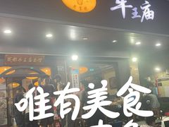 -牛王庙(龙华花园店)