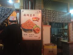 -礼泉醪糟作坊(永兴坊店)