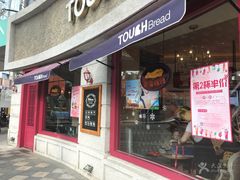 -TOUCH泰奇(奉贤宝龙城市广场店)