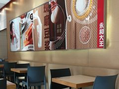 大堂-永和大王(一口茶豆浆|花香豆更香·碧榕湾店)