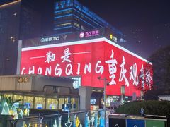 -观音桥步行街