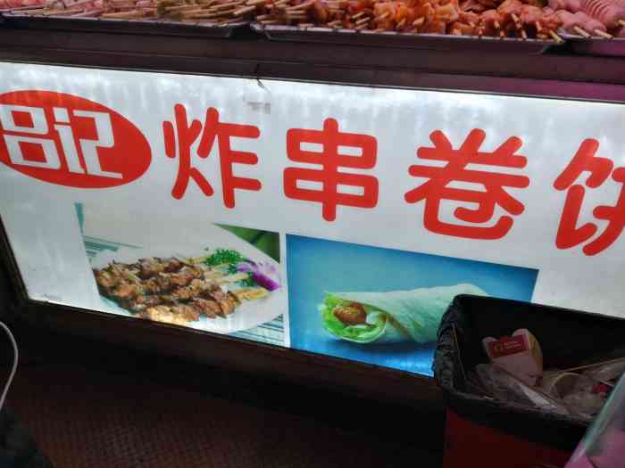 炸串卷饼图片门头图片