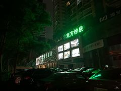 -东方棕泉·洗浴·按摩·美食国际水疗会所(福田店)