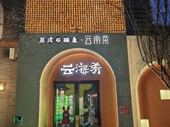 -龙湖星悦荟(颐和店)
