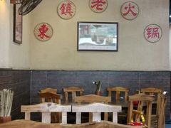 大堂-东镇老火锅(长春路首店)