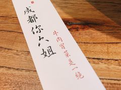 -成都你六姐·牛肉冒菜(上海环宇荟店)