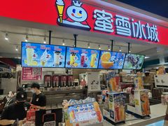 -蜜雪冰城(领展店)