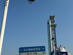 -星海蹦极娱乐