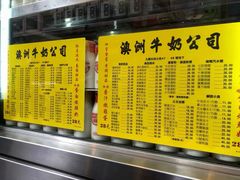 -澳洲牛奶公司(佐敦店)
