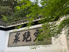 -宋宴(虎跑店)