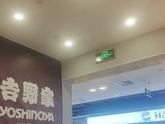 -吉野家(复兴路第二餐厅店)