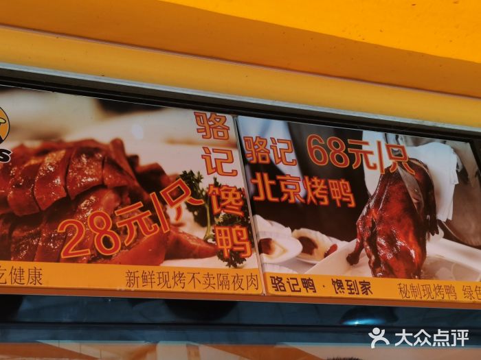 骆记馋鸭(东街店)图片