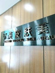 点击看大图 -重庆军美医疗美容医院