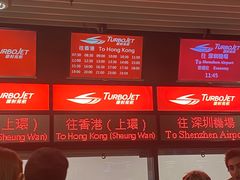 -澳门外港客运码头(轮渡站)