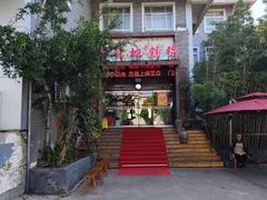 -百味地锅鸡(二店·财校分店)