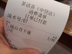 账单-茶话弄(咖啡·中贸广场店)
