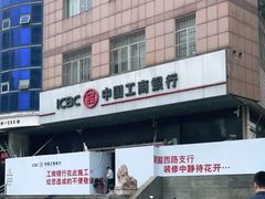 -中国工商银行(建国西路支行)
