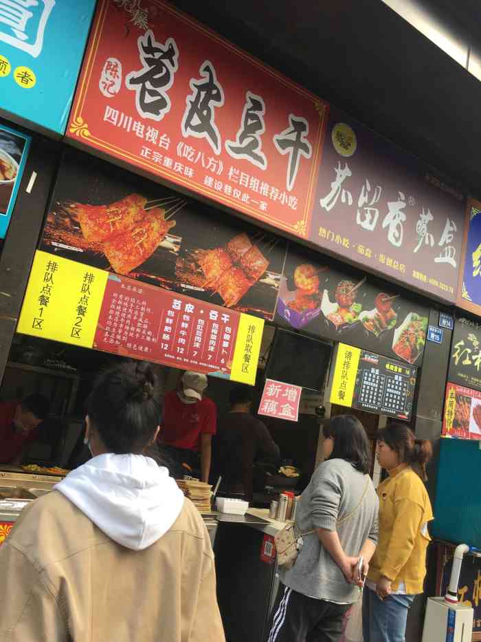 陈记苕皮豆干-"到附近去领霸王餐,顺利拿到以后,顺便再到.