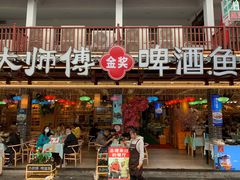 门面-大师傅金奖啤酒鱼(西街口总店)