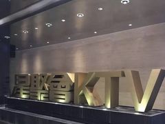 -星聚会KTV(景枫中心店)