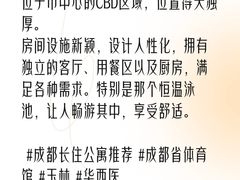 -成都雅诗阁来福士