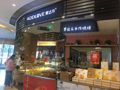 门面-爱达乐面包生日蛋糕(郫县时代天街店)